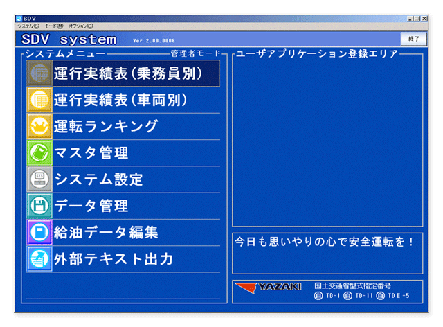 デジタルタコグラフ｜株式会社 秋山計装システム（公式ホームページ）